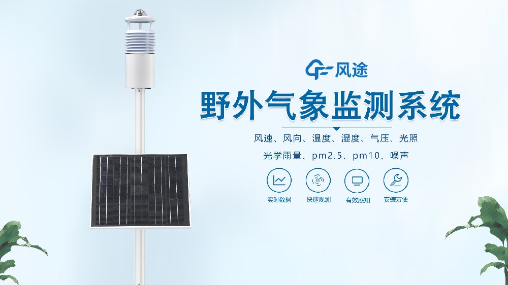 野外氣象站_野外氣象儀器有哪些？